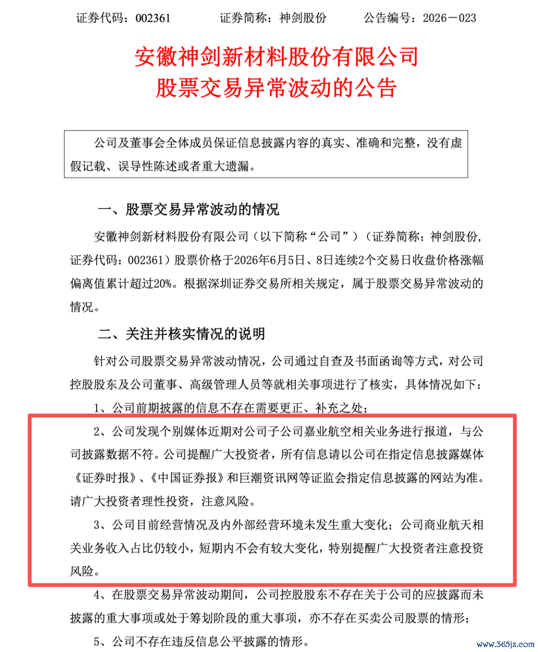 图片开始：公司公告&nbsp;